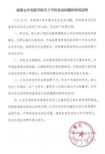 成都七中实验学校食品安全事件后续 市场监管总局回应并强调技术监管的重要性